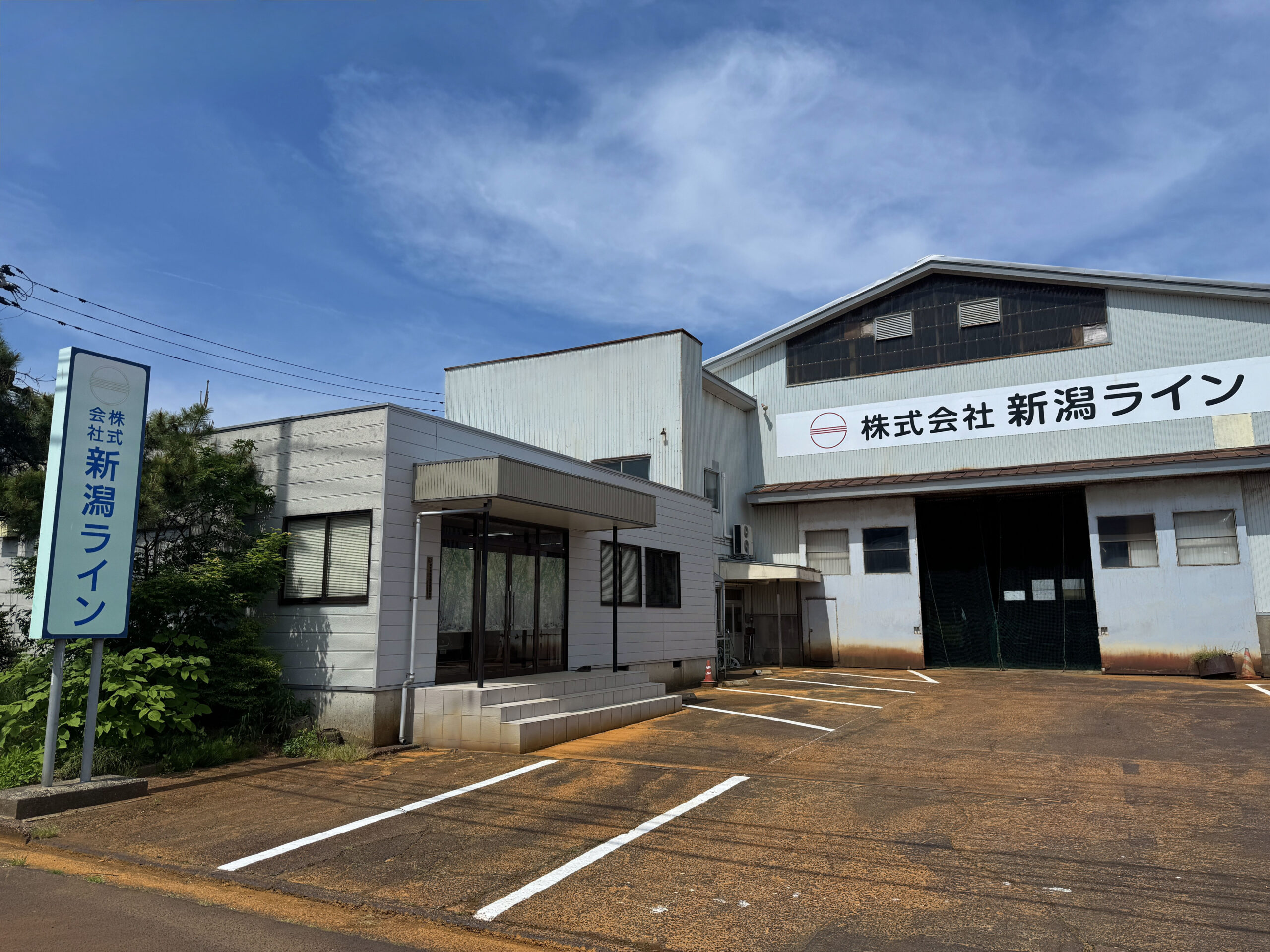 株式会社新潟ライン　会社外観写真